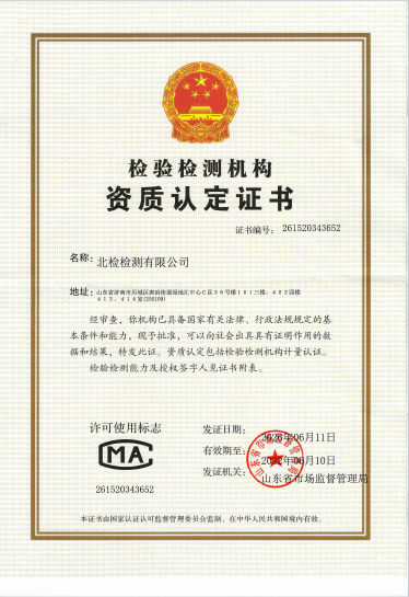 CMA 检验检测机构资质认定证书示意图