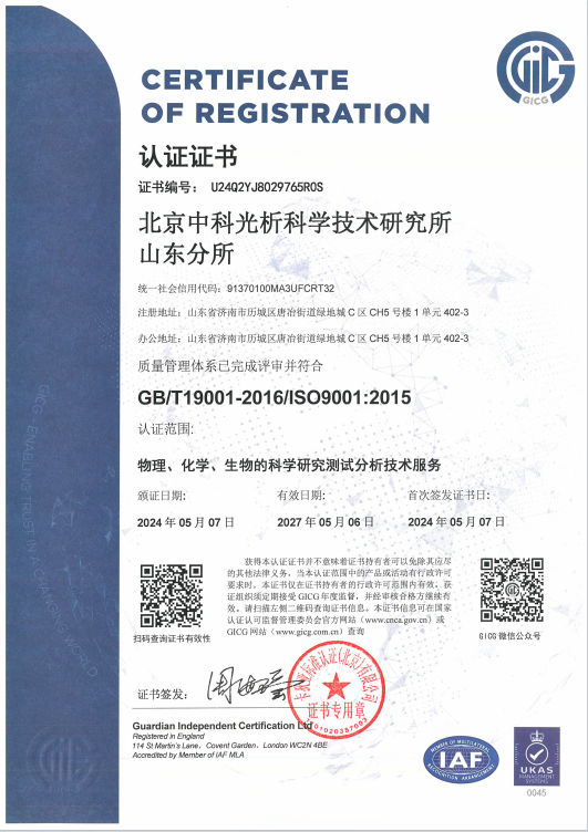 ISO 管理体系认证证书示意图