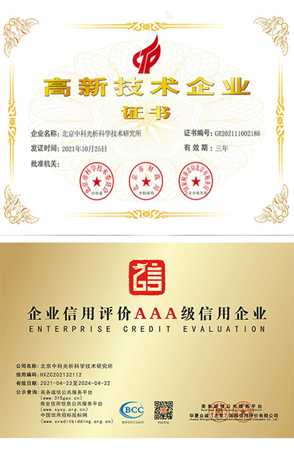 中科光析科学技术研究所济南分所


